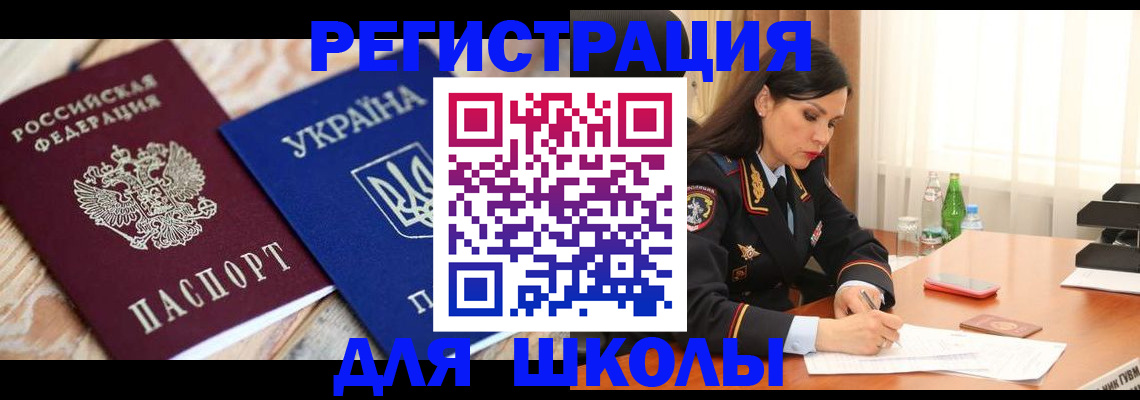 прописка ребенка в Алатыре